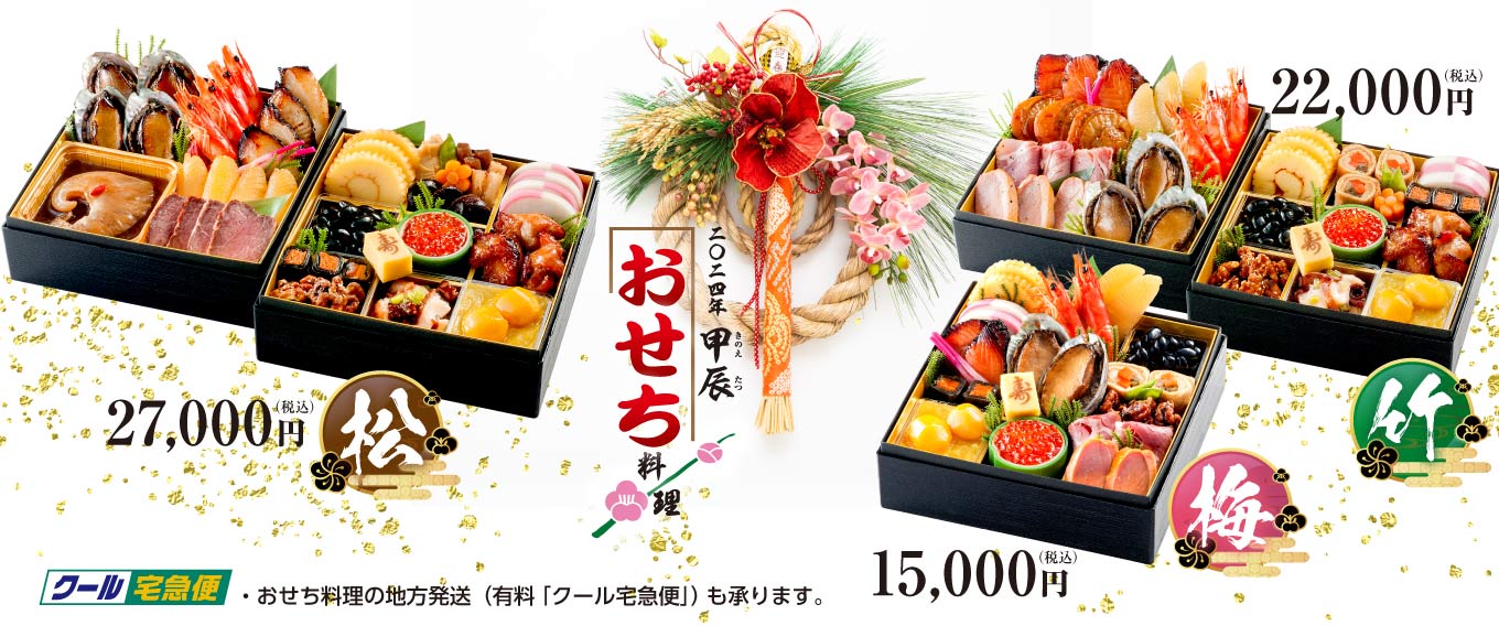 2024年おせち料理